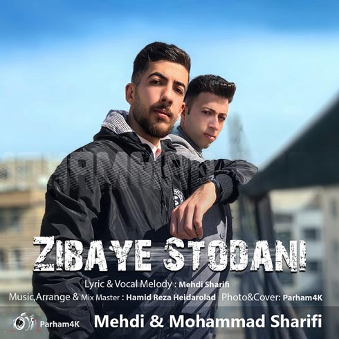 دانلود آهنگ مهدی و محمد شریفی زیبای ستودنی
